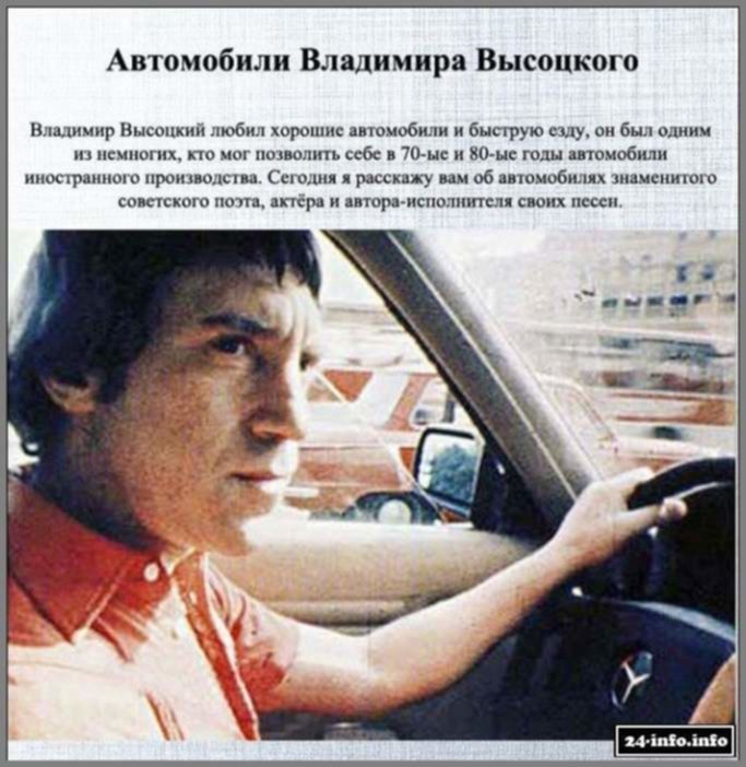 Автопарк Владимира Высоцкого